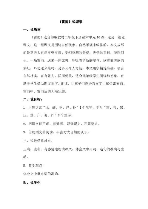 雷雨说课稿