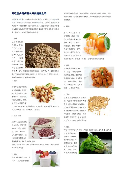 常吃能少得病易长寿的超级食物
