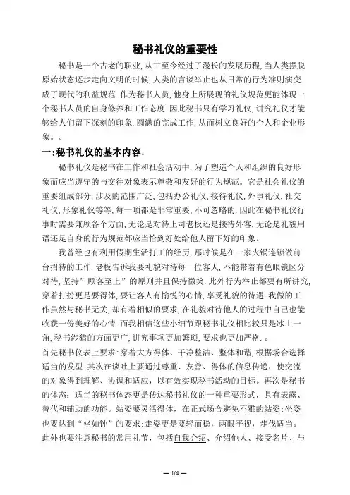 秘书礼仪的重要性