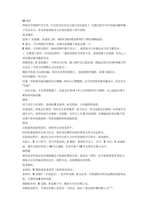 热血新纪录讲解