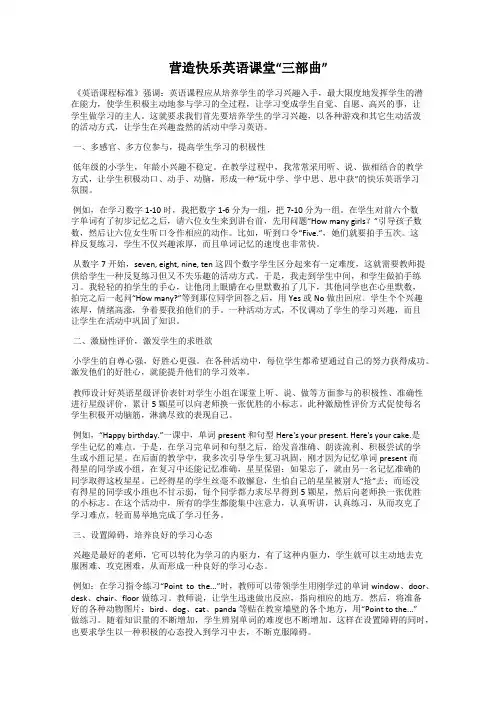 营造快乐英语课堂“三部曲”