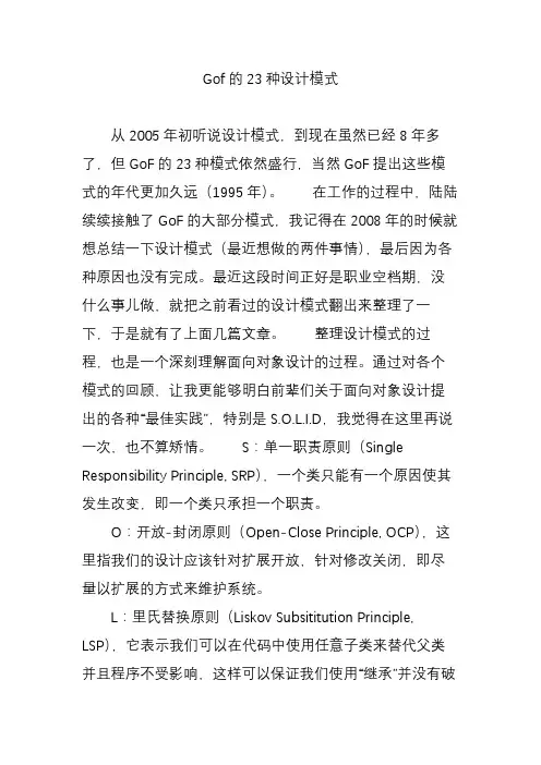 Gof的23种设计模式