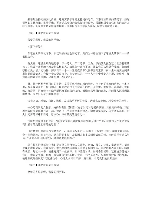 读书报告会主持词四篇.doc