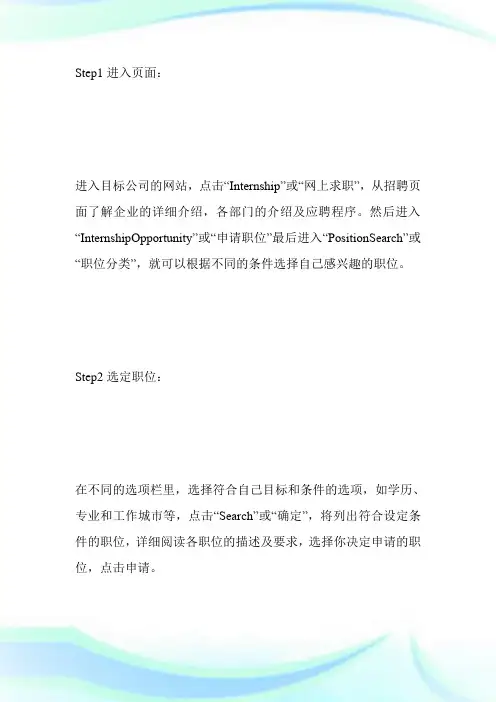 网申的步骤-求职.doc