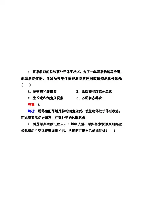 高考调研新课标生物必修3-3-3高考调研精讲精练