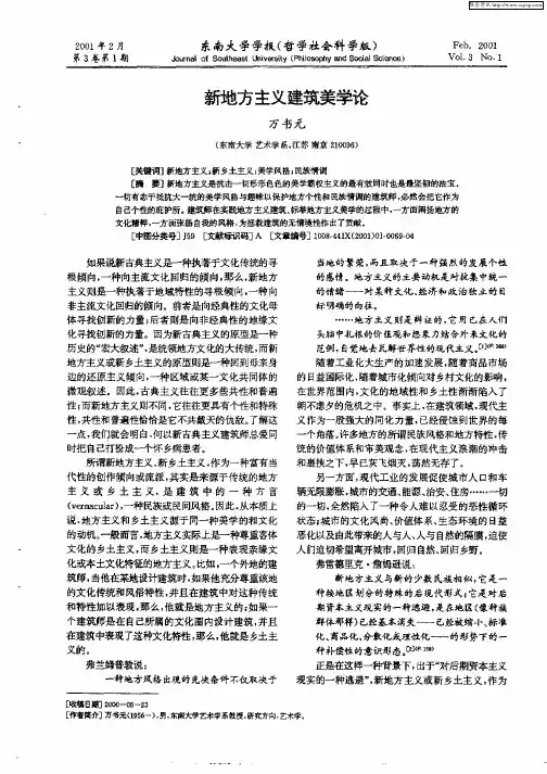 新地方主义建筑美学论