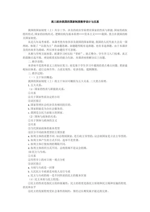 高三政治我国的国家制度教学设计与反思