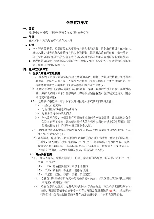 仓库管理制度 2