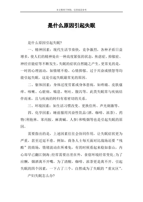 是什么原因引起失眠