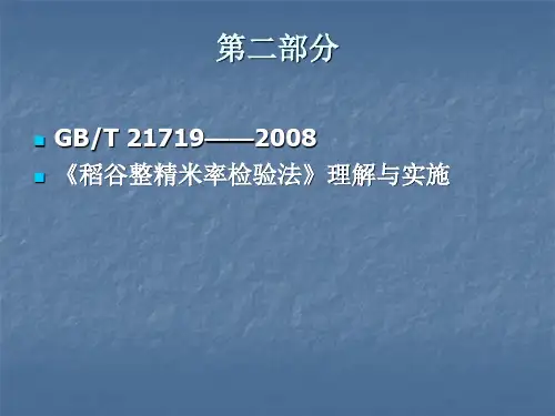 整精米率标准