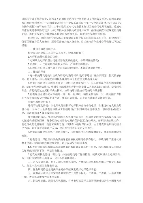 电焊作业安全用电特种作业