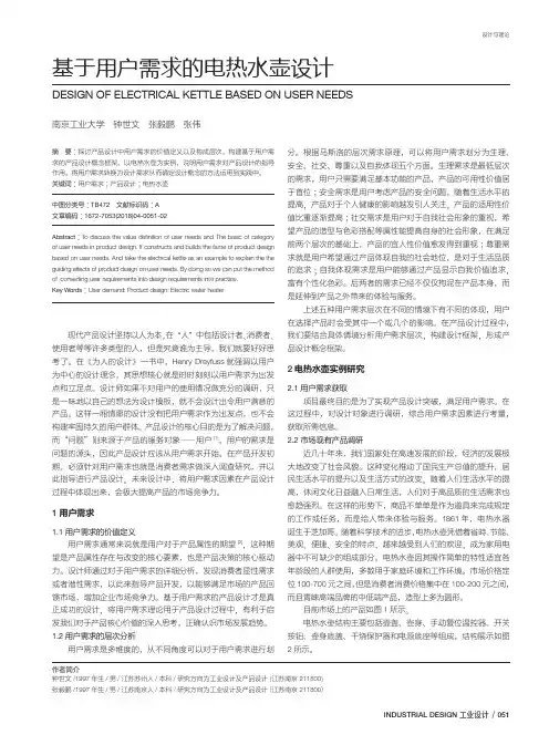 基于用户需求的电热水壶设计