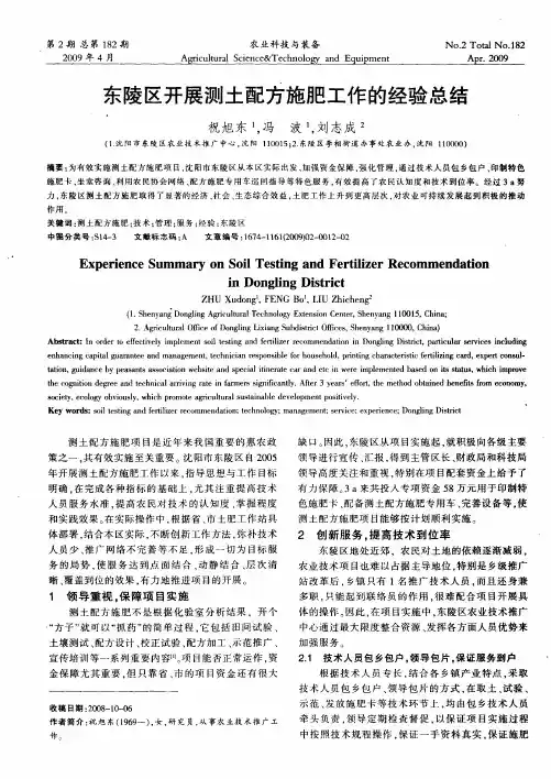 东陵区开展测土配方施肥工作的经验总结