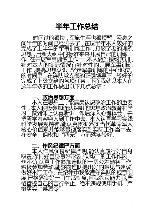 半年工作总结