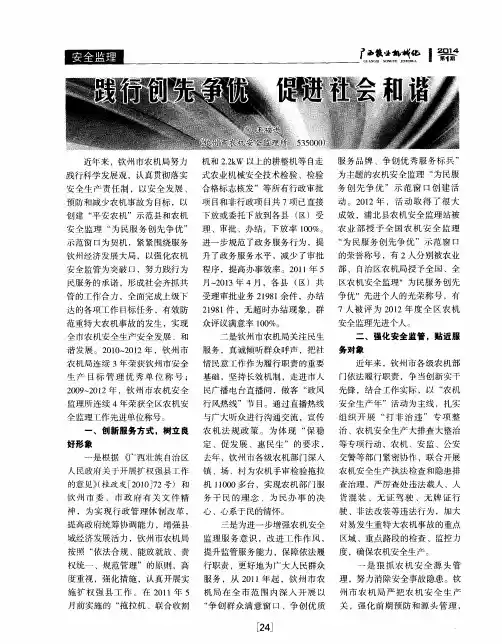 践行创先争优 促进社会和谐