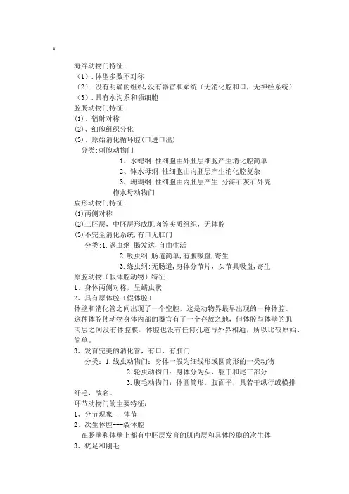 动物学动物分类及特征