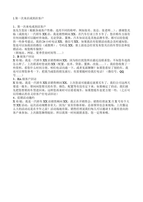 DCC网络邀约话术