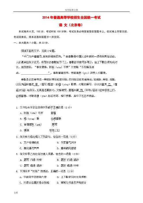 2014年普通高等学校招生全国统一考试语文试题(北京卷,扫描版,解析汇报版)