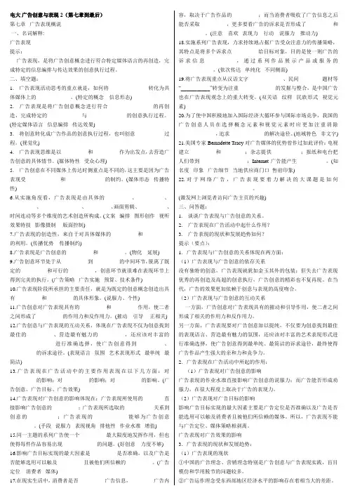 2018广告创意与表现期末复习试题及答案资料知识点复习考点归纳总结