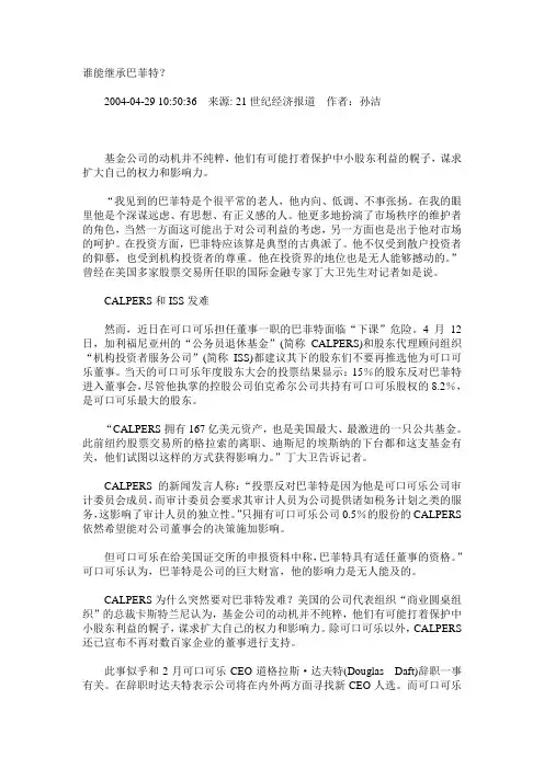 谁能继承巴菲特