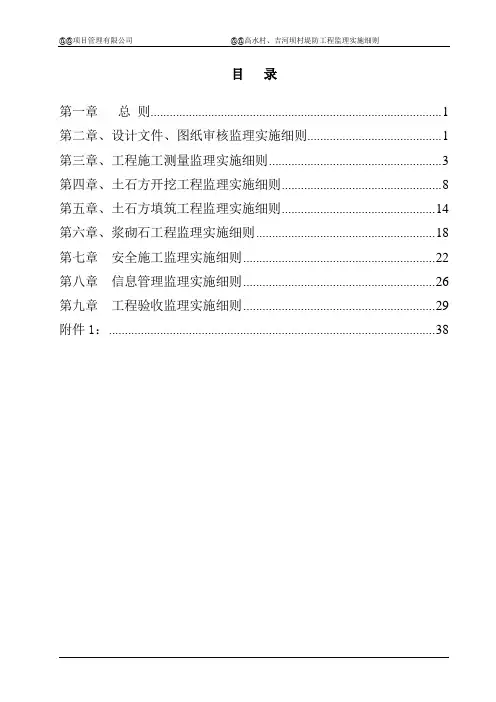水利监理实施细则
