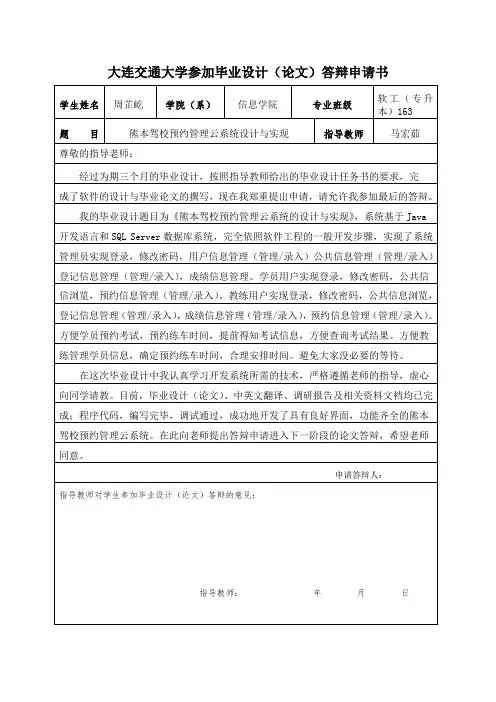 8_毕业设计(论文)答辩申请表