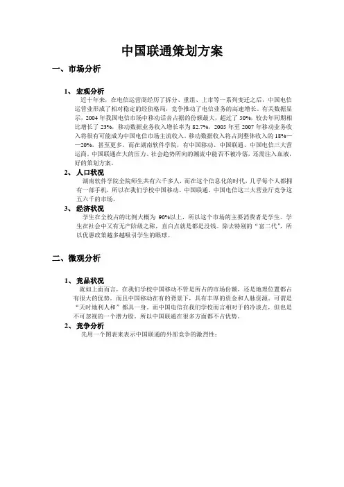 联通策划方案
