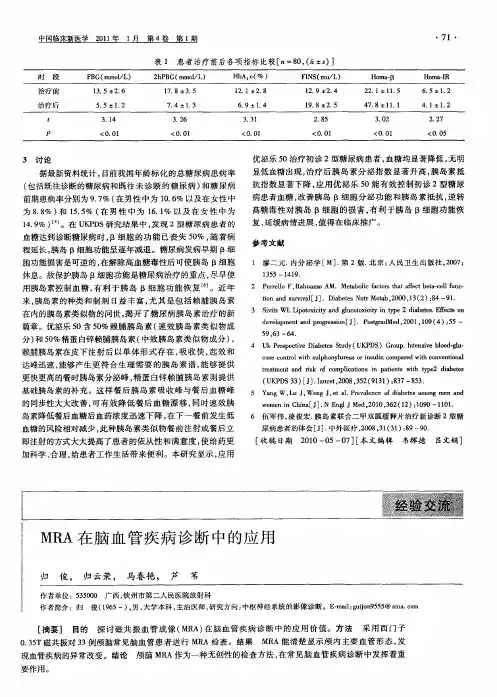 MRA在脑血管疾病诊断中的应用