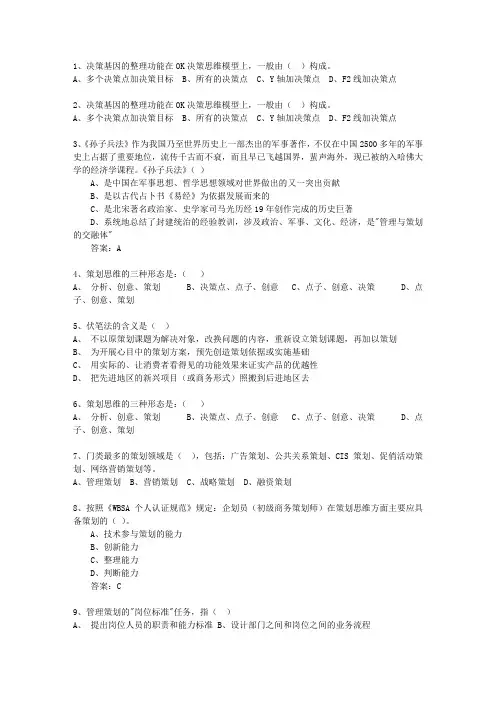 2010年陕西省会展策划师考试技巧与口诀