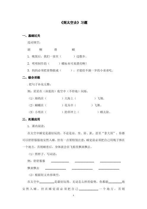 2017-2018年沪教版语文小学二年级上册《到太空去》精选习题第二课时