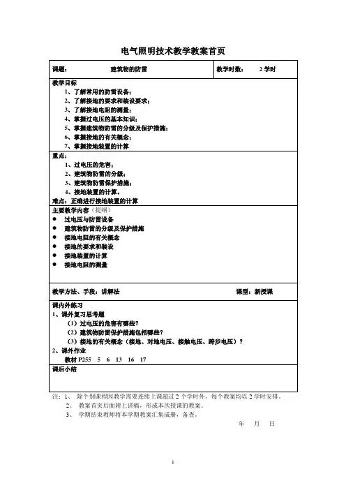 《建筑照明技术》课程教案课件