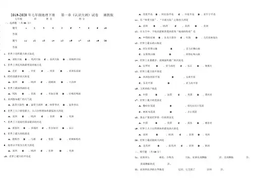 七年级地理下册第一章《认识大洲》试卷湘教版