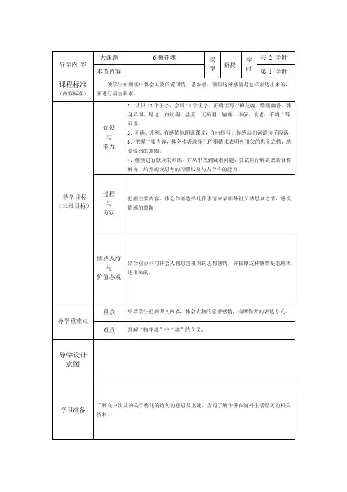 6梅花魂 2