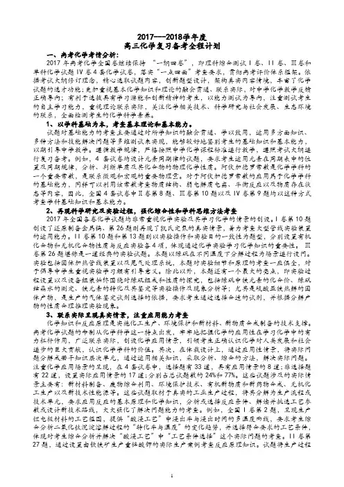 2017年高三化学备考策略 (1)