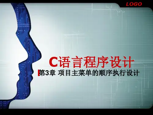 c语言课件第三章