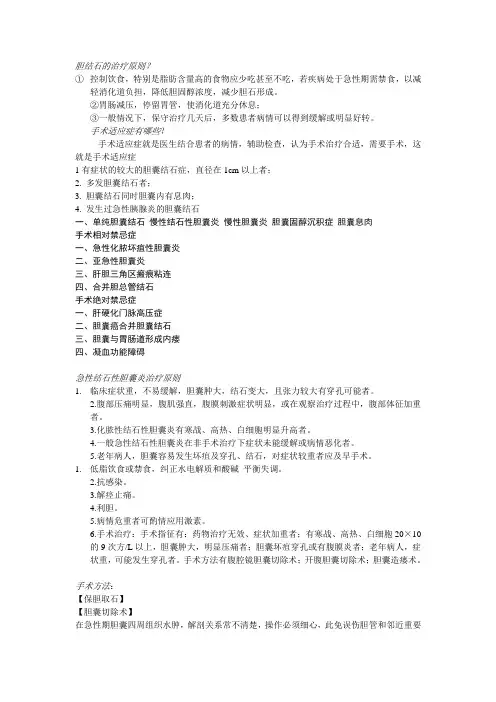 胆结石的治疗原则