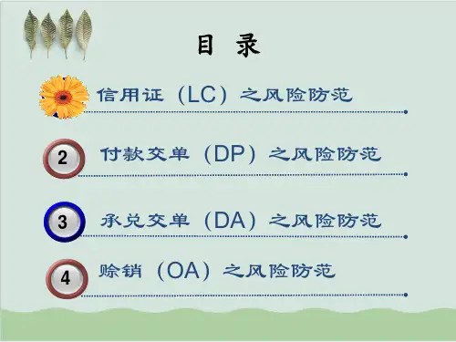 国际贸易支付方式分析及风险防范PPT课件( 50页)