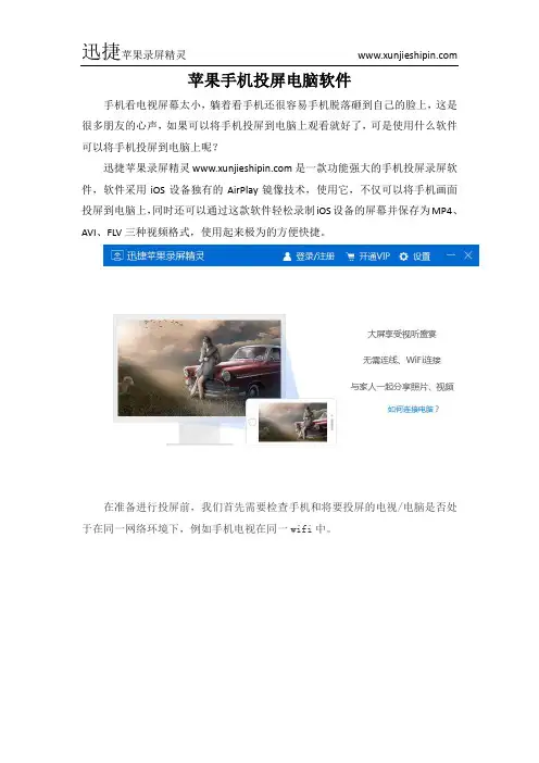苹果手机投屏电脑软件