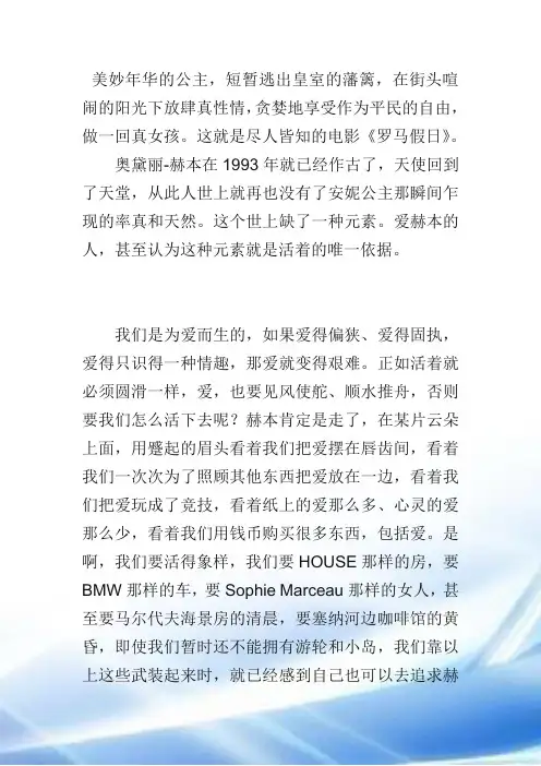 罗马假日影评