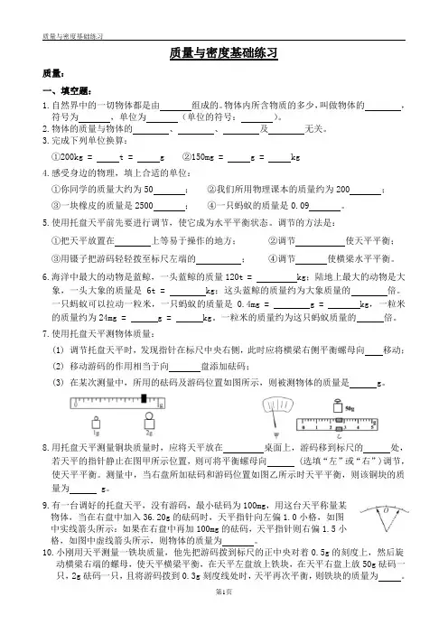 质量与密度基础练习
