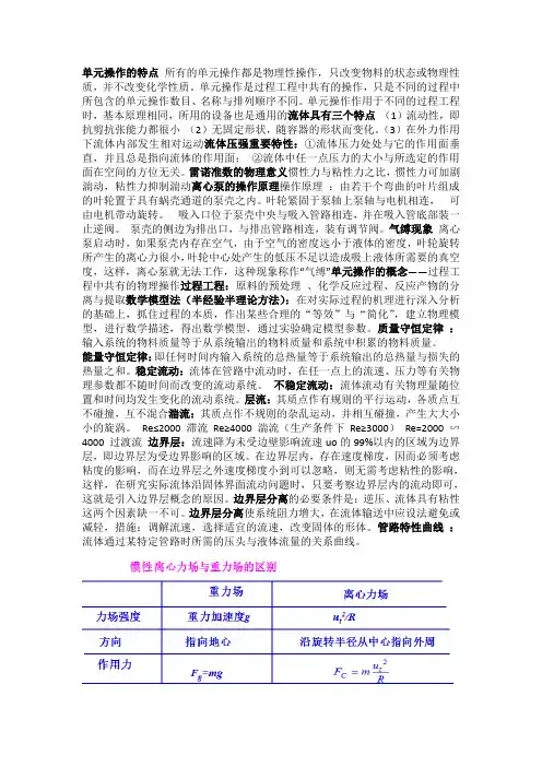 化工原理知识点