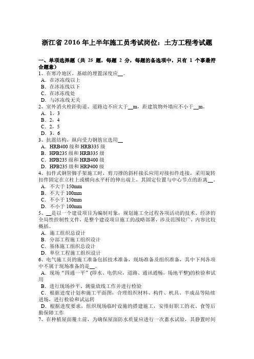 浙江省2016年上半年施工员考试岗位：土方工程考试题