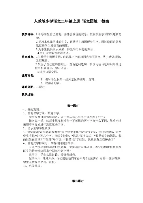 人教版小学语文二年级上册 语文园地一教案