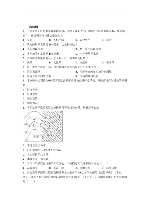 七年级上册地理 期末试题及答案解答doc 3