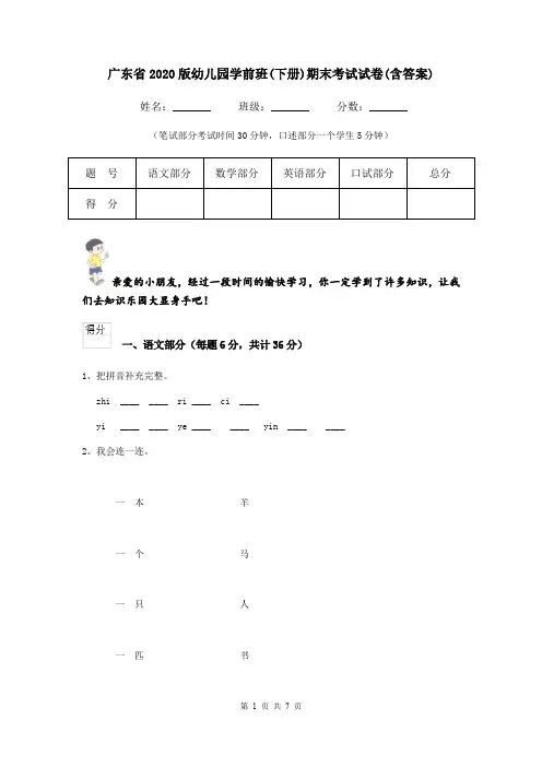 广东省2020版幼儿园学前班(下册)期末考试试卷(含答案)