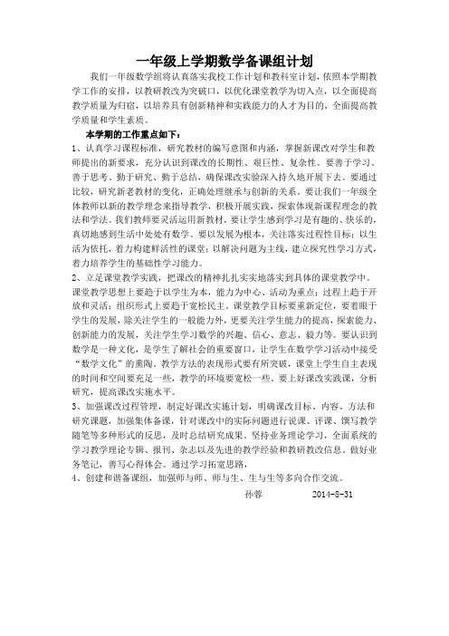 一年级上学期数学备课组计划
