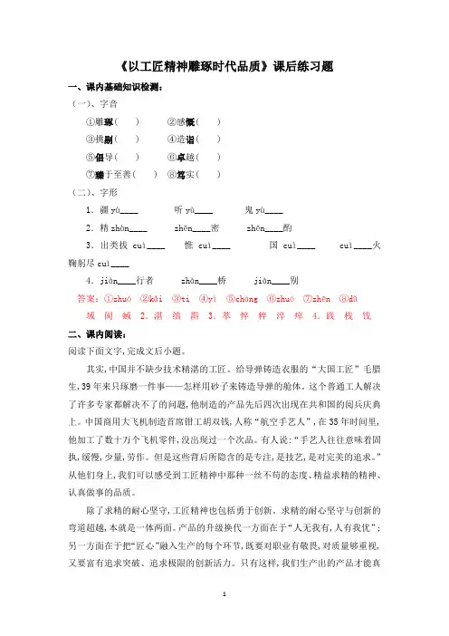 《以工匠精神雕琢时代品质》课后练习题