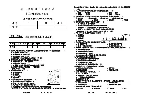 2016经典试题七年级地理(人教)期中.FIT)
