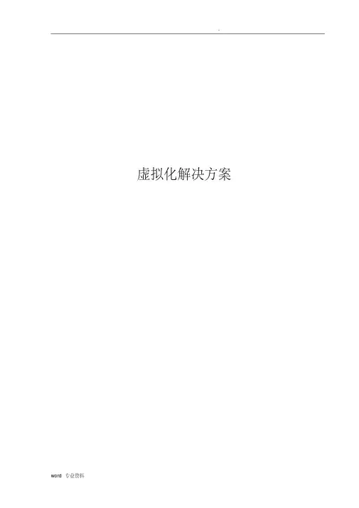 vmware服务器虚拟化解决方案