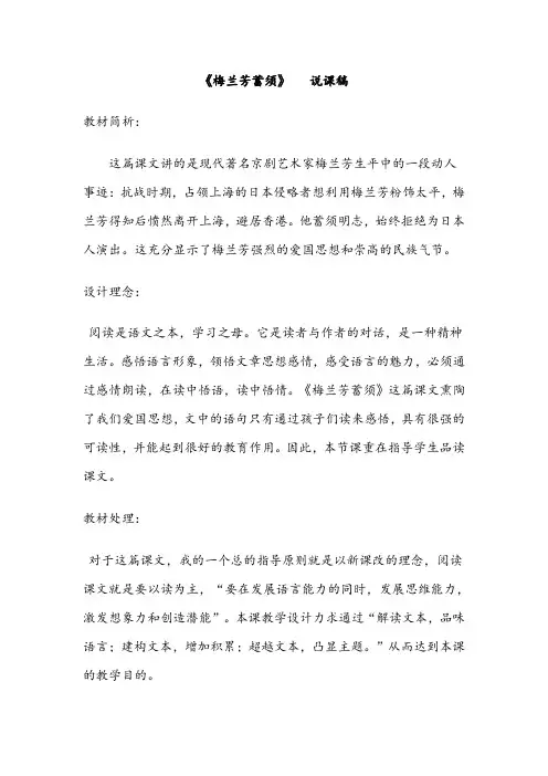 《梅兰芳蓄须》说课稿